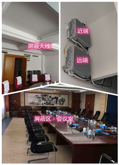 南沙某机关单位会议室屏蔽案例（数字信令级）